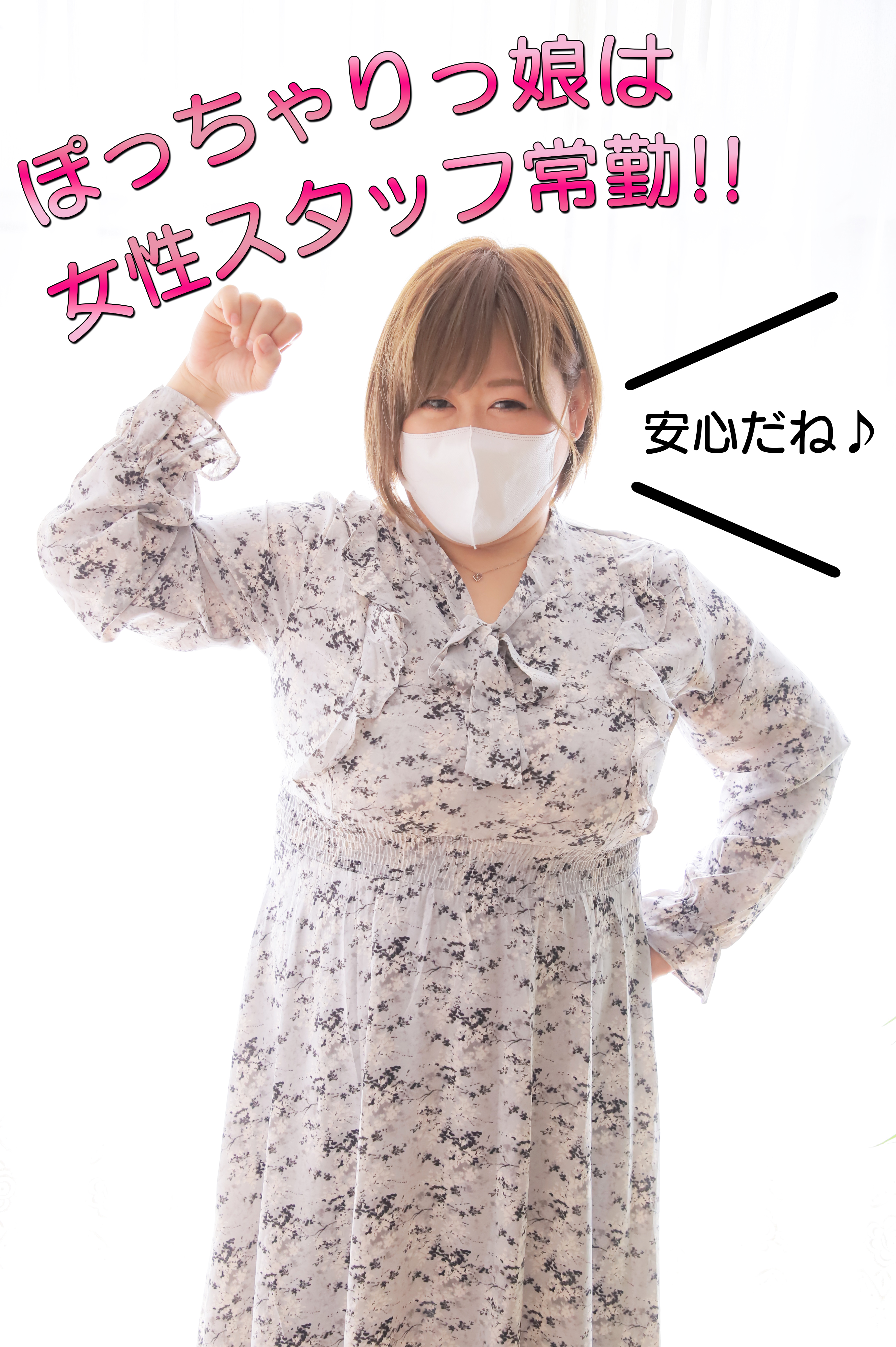 我こそはぽっちゃりだぁ♪女の子大大だーい募集中♪( ´θ｀)ノ
