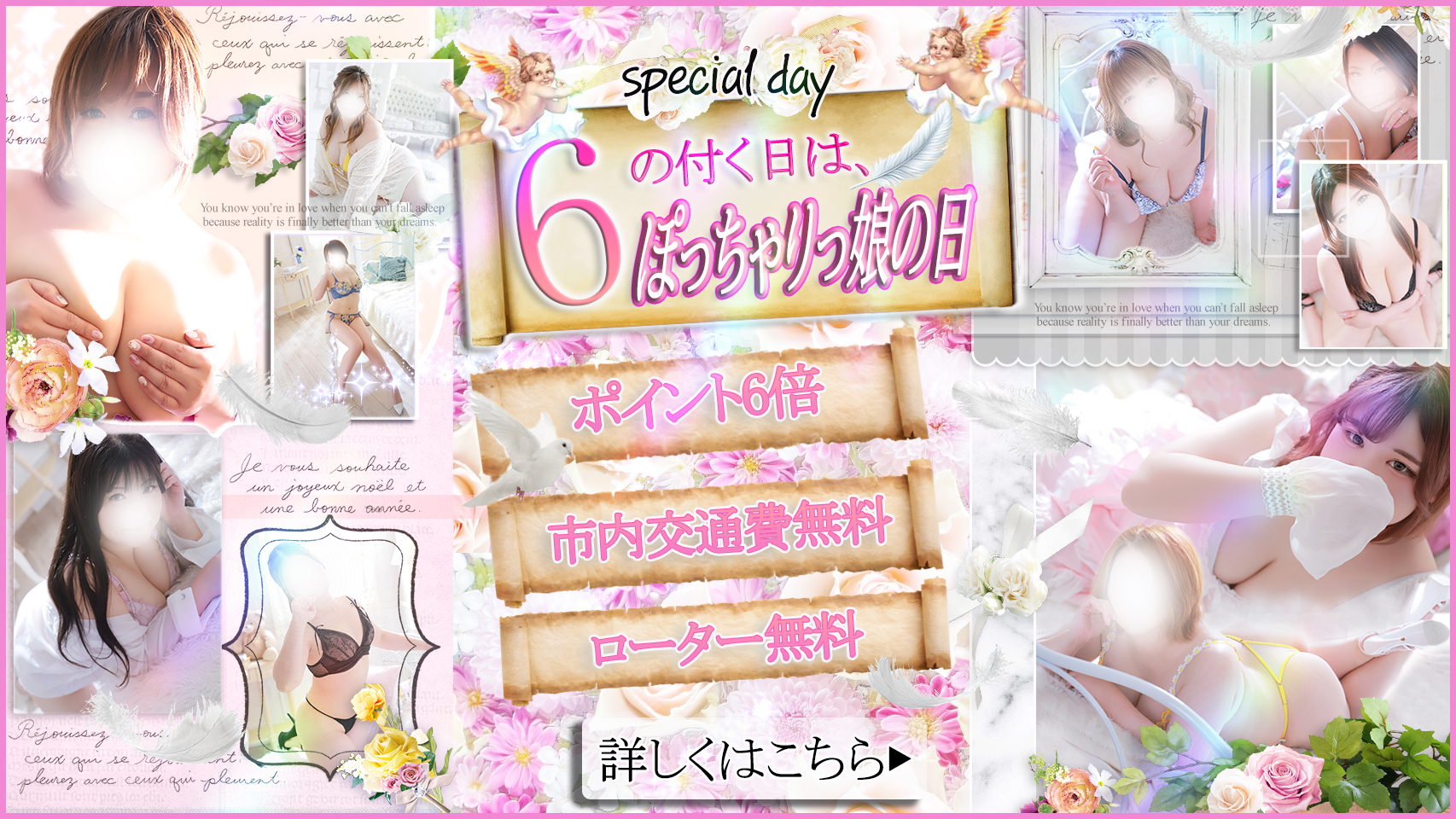 毎月6のつく日は、ぽっちゃりっ娘の日！スペシャルデー！