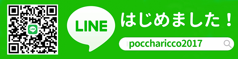 ラインはじめました