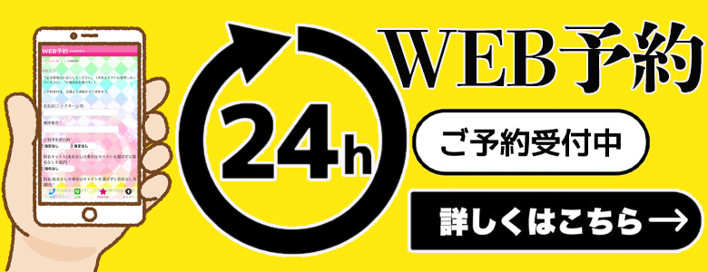 WEB予約