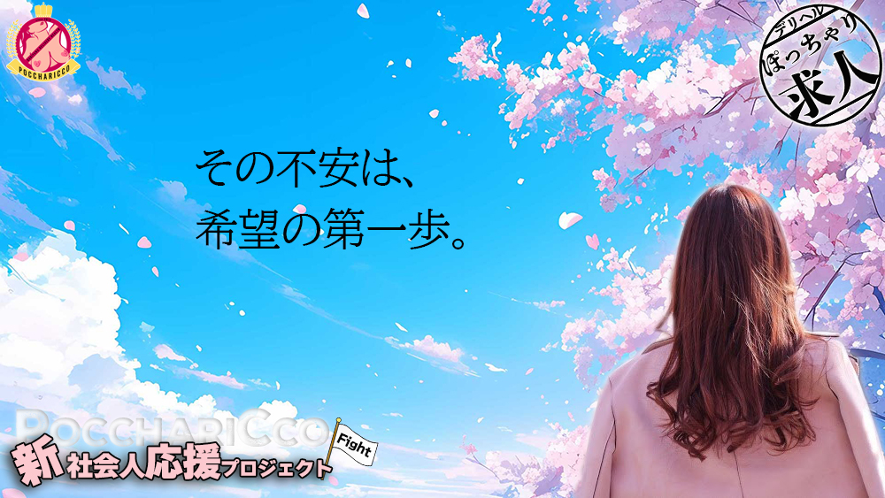 新社会人応援プロジェクト2026
