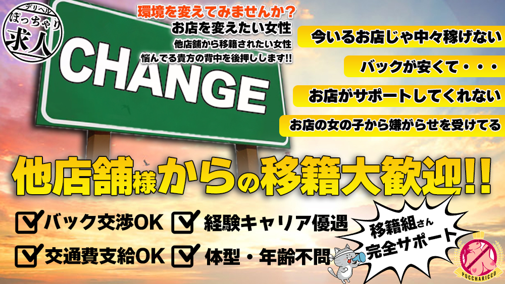 移籍組優遇プロジェクト2026