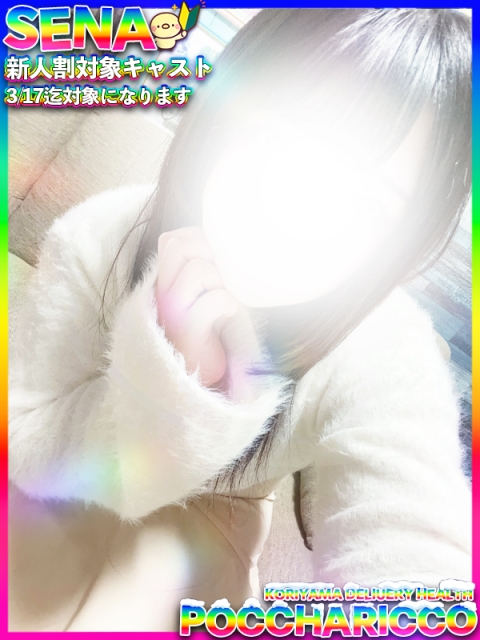 ぽっちゃりっ娘 せなちゃん